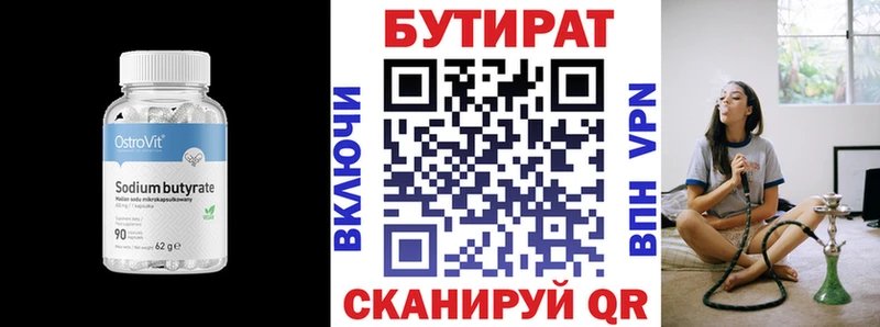 БУТИРАТ вода  Правдинск 