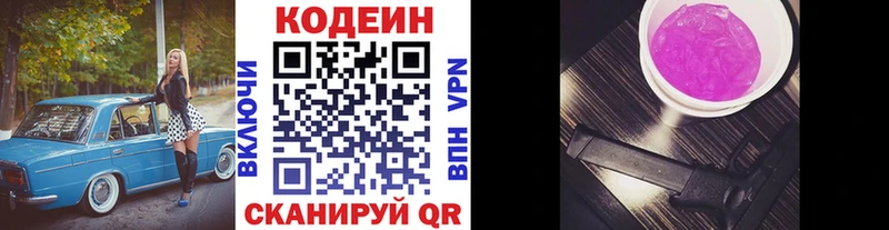 Кодеиновый сироп Lean Purple Drank  блэк спрут tor  Правдинск 